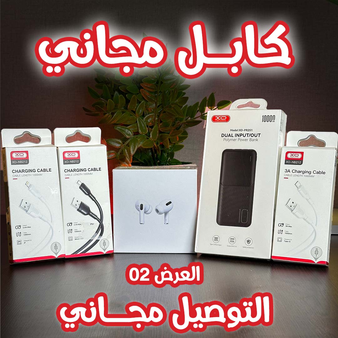 أربع منتجات بسعر منتج واحد فقط ب 5900 دج