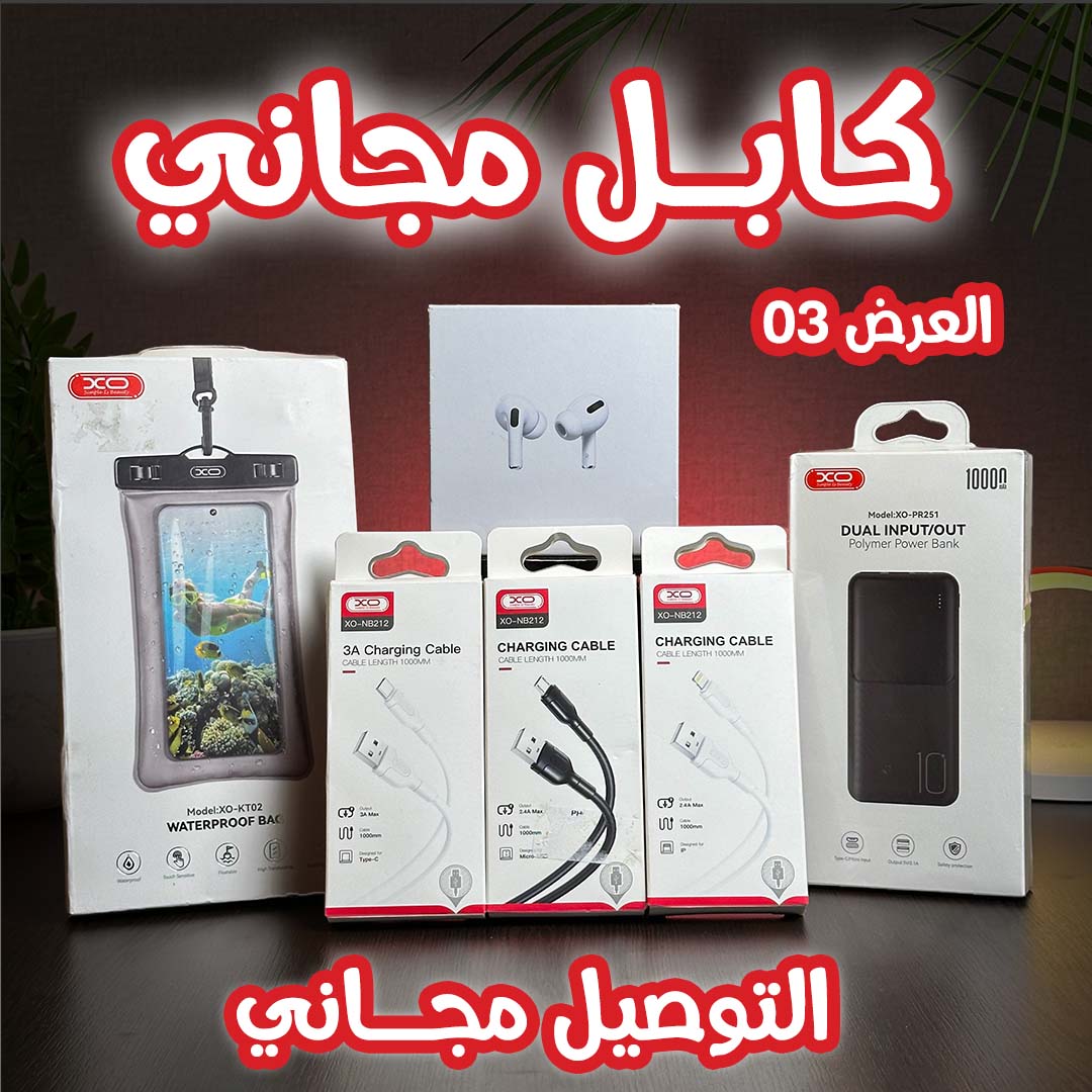 أربع منتجات بسعر منتج واحد فقط ب 5900 دج